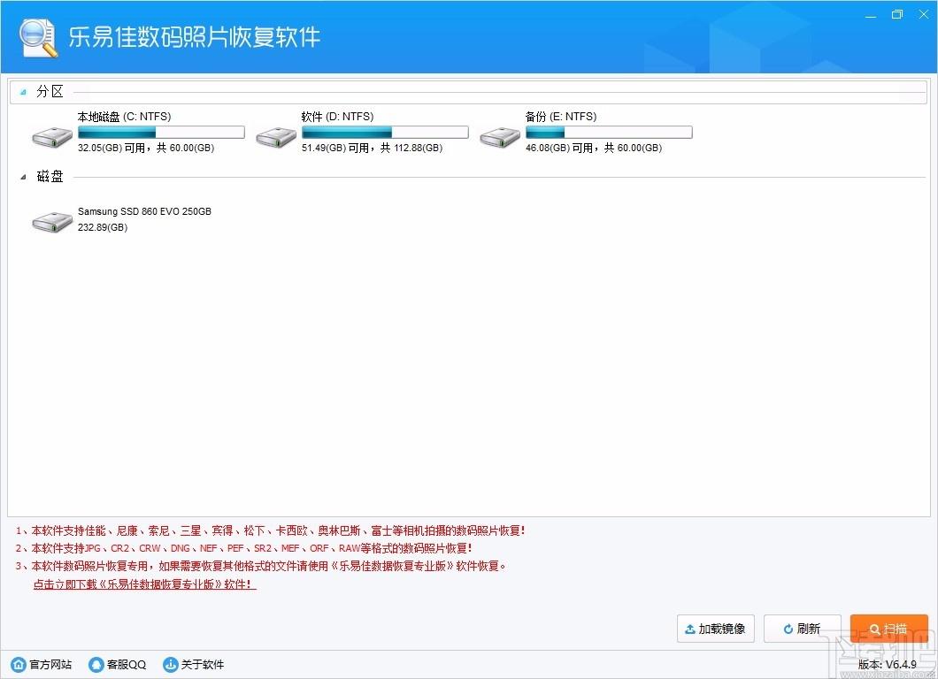 乐易佳数码照片恢复下载,数码照片恢复软件,数码照片恢复