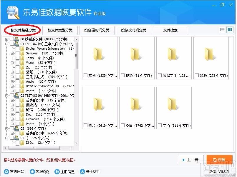 乐易佳数码照片恢复下载,数码照片恢复软件,数码照片恢复