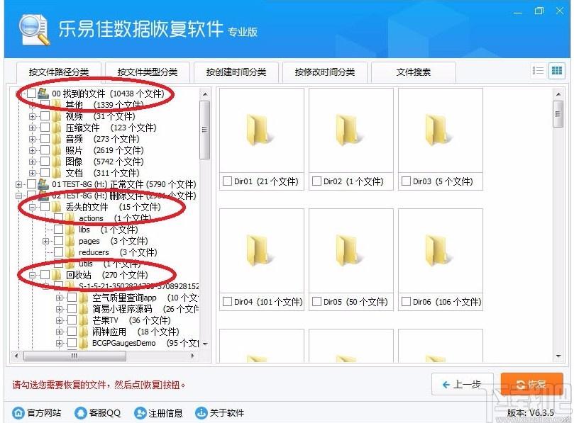 乐易佳数码照片恢复下载,数码照片恢复软件,数码照片恢复