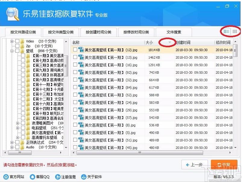 乐易佳数码照片恢复下载,数码照片恢复软件,数码照片恢复