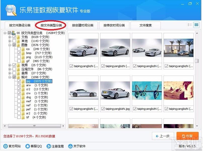 乐易佳数码照片恢复下载,数码照片恢复软件,数码照片恢复