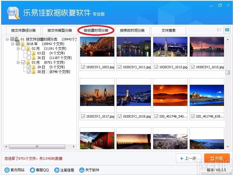 乐易佳数码照片恢复下载,数码照片恢复软件,数码照片恢复