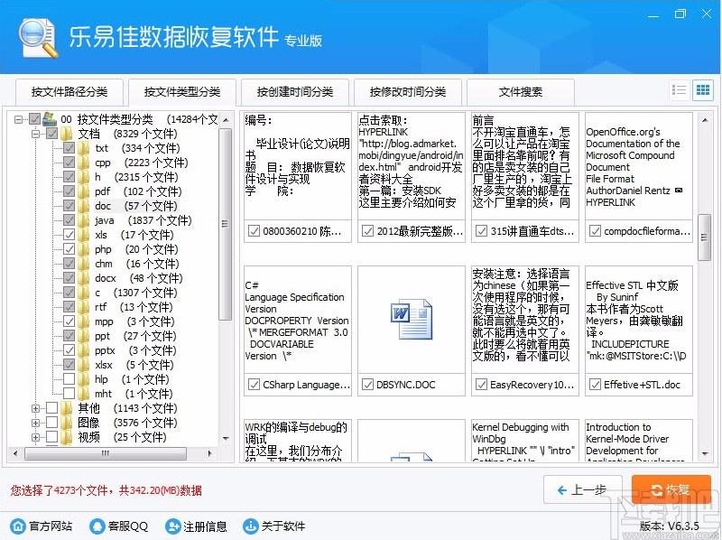 乐易佳数码照片恢复下载,数码照片恢复软件,数码照片恢复