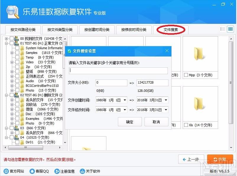 乐易佳数码照片恢复下载,数码照片恢复软件,数码照片恢复
