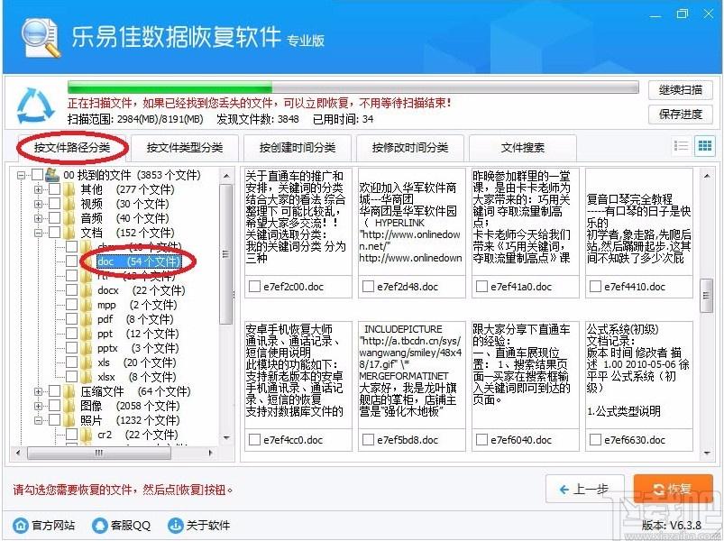乐易佳数码照片恢复下载,数码照片恢复软件,数码照片恢复