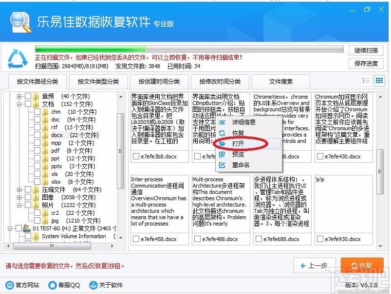 乐易佳数码照片恢复下载,数码照片恢复软件,数码照片恢复