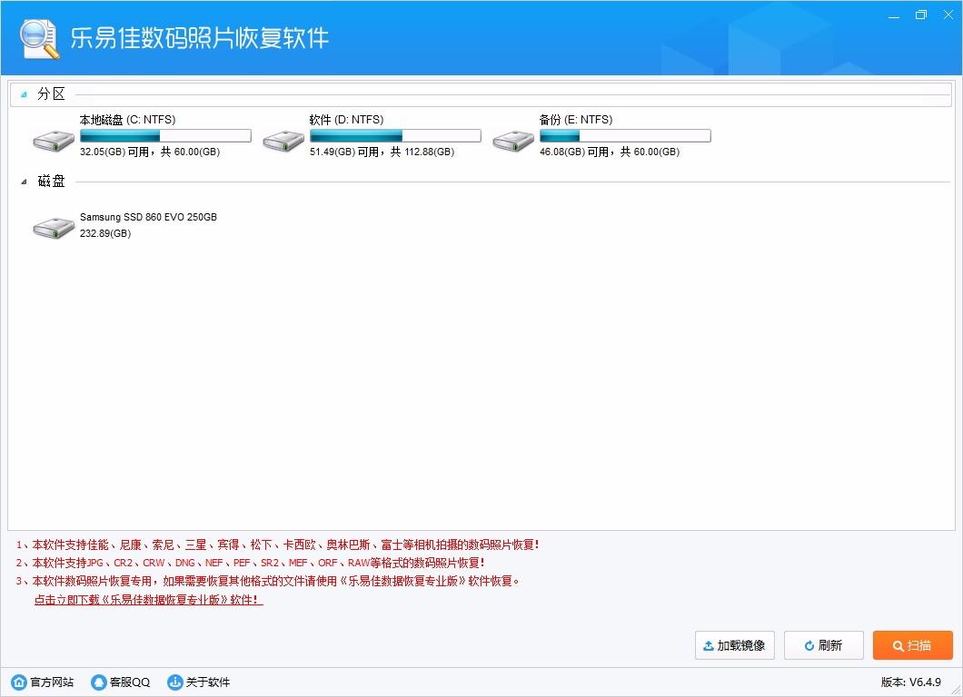 乐易佳数码照片恢复下载,数码照片恢复软件,数码照片恢复