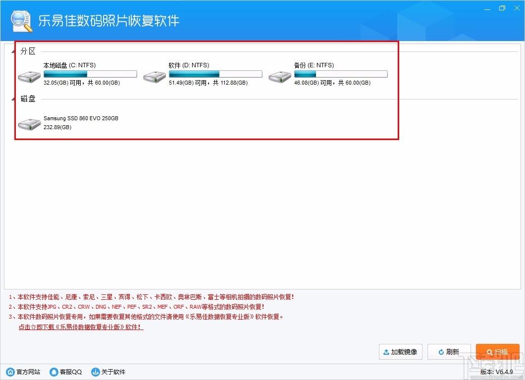 乐易佳数码照片恢复下载,数码照片恢复软件,数码照片恢复