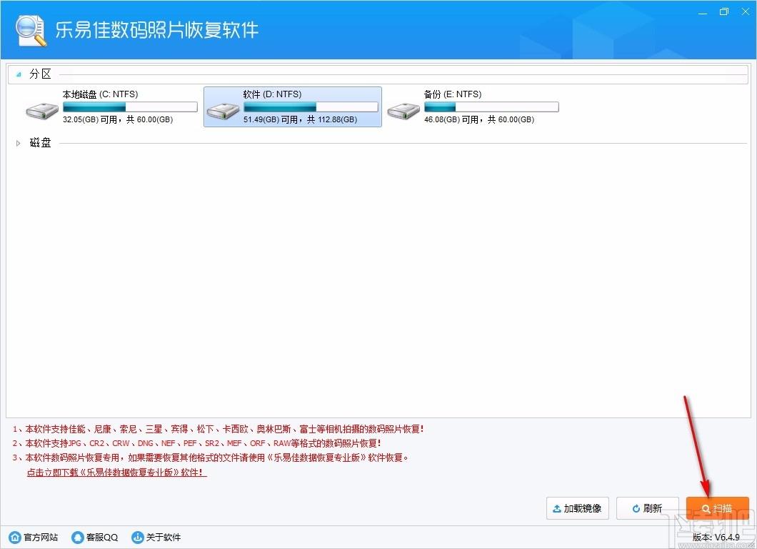 乐易佳数码照片恢复下载,数码照片恢复软件,数码照片恢复