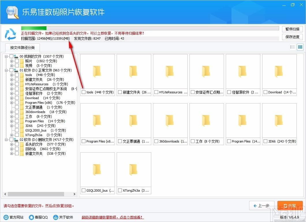 乐易佳数码照片恢复下载,数码照片恢复软件,数码照片恢复
