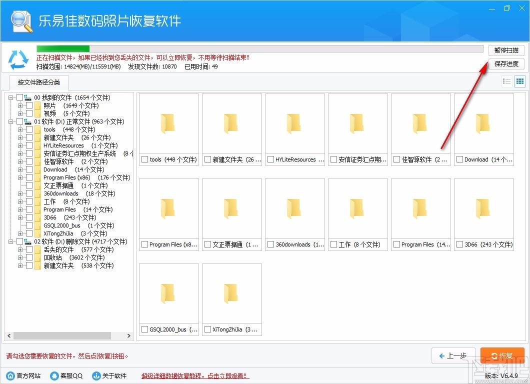 乐易佳数码照片恢复下载,数码照片恢复软件,数码照片恢复