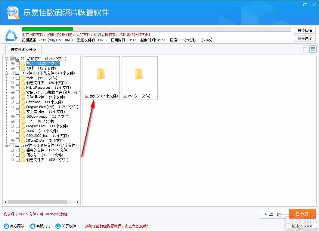 乐易佳数码照片恢复下载,数码照片恢复软件,数码照片恢复