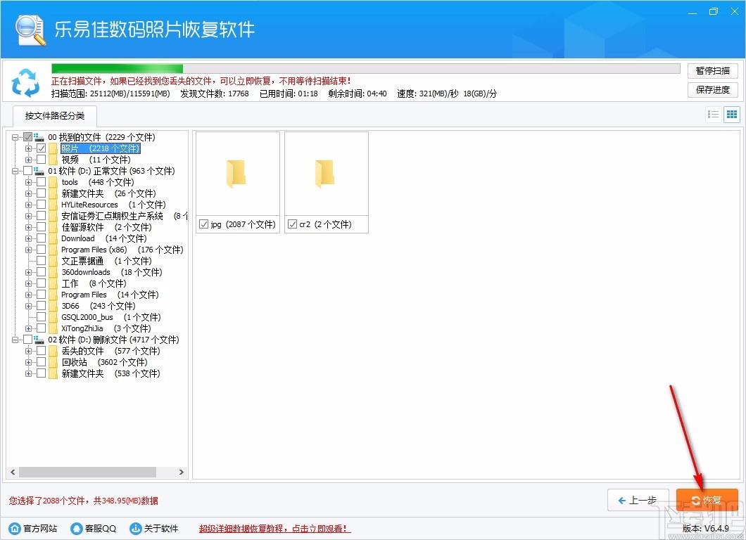 乐易佳数码照片恢复下载,数码照片恢复软件,数码照片恢复