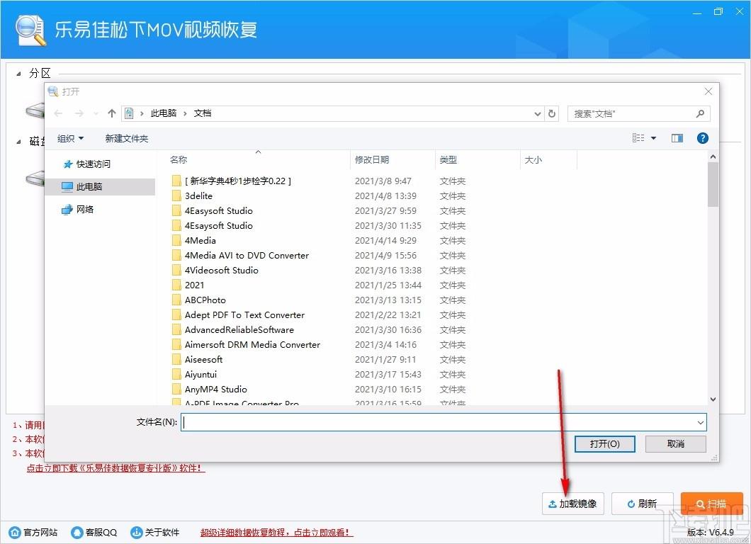 乐易佳松下MOV视频恢复软件,视频恢复软件,mov恢复