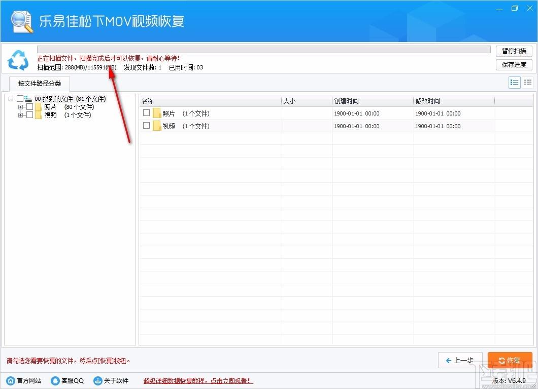 乐易佳松下MOV视频恢复软件,视频恢复软件,mov恢复