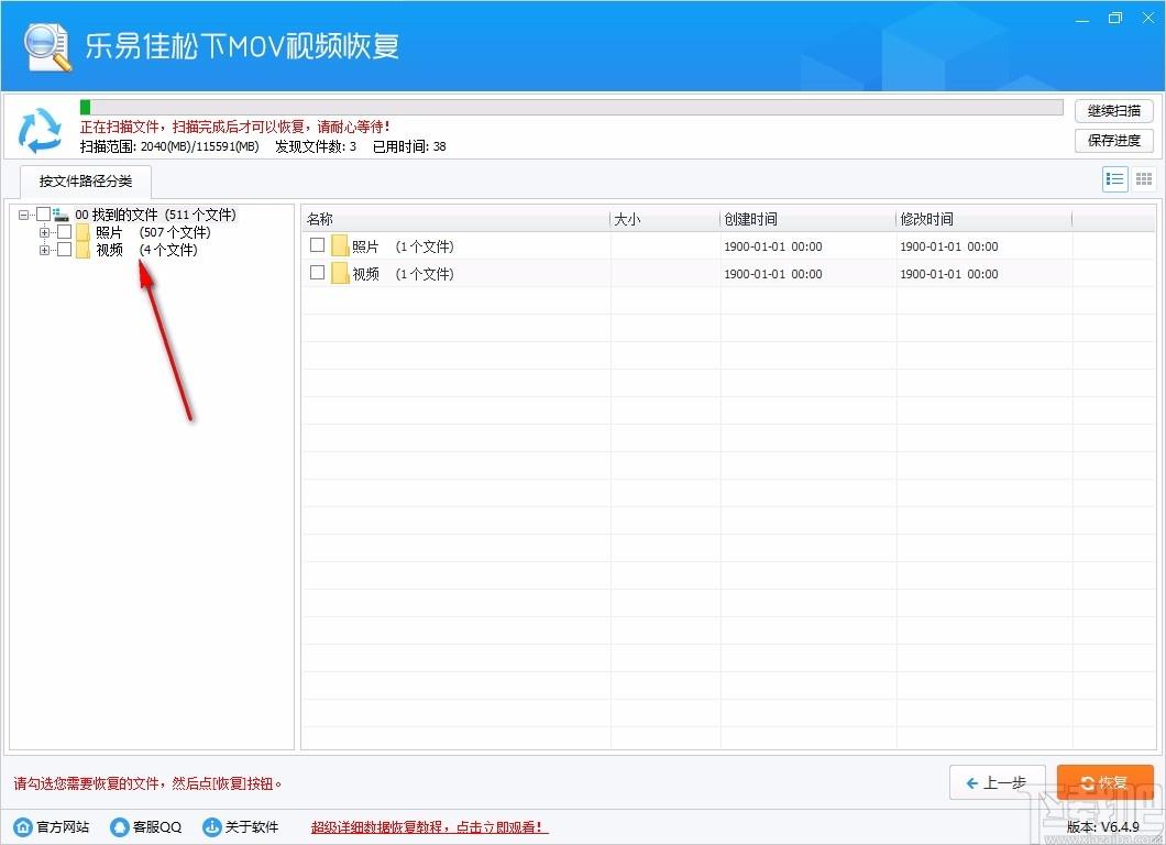 乐易佳松下MOV视频恢复软件,视频恢复软件,mov恢复