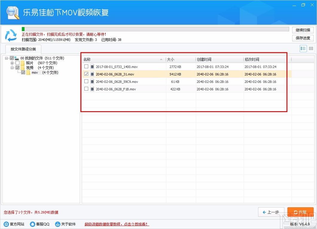 乐易佳松下MOV视频恢复软件,视频恢复软件,mov恢复