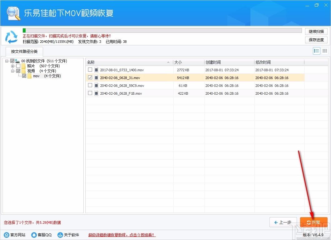 乐易佳松下MOV视频恢复软件,视频恢复软件,mov恢复