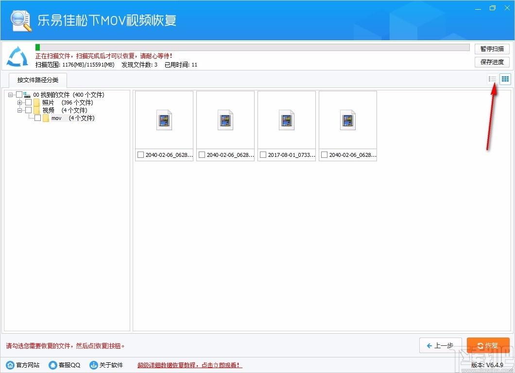 乐易佳松下MOV视频恢复软件,视频恢复软件,mov恢复