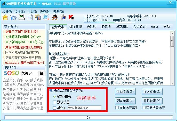 QQ病毒专杀,QQ病毒专杀工具,QQ病毒专杀工具下载,QQAV