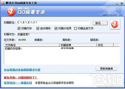 QQ病毒专杀,QQ病毒专杀工具,QQ病毒专杀工具下载,QQAV