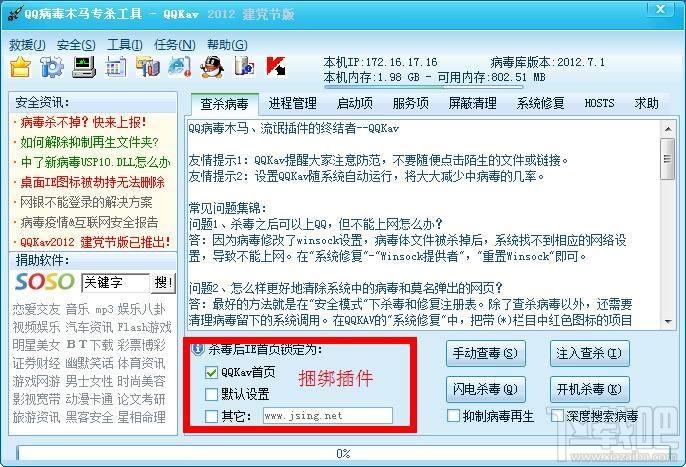 QQ病毒专杀,QQ病毒专杀工具,QQ病毒专杀工具下载,QQAV