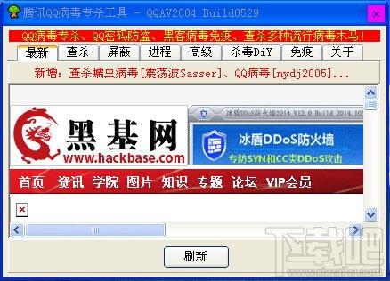 QQ病毒专杀,QQ病毒专杀工具,QQ病毒专杀工具下载,QQAV