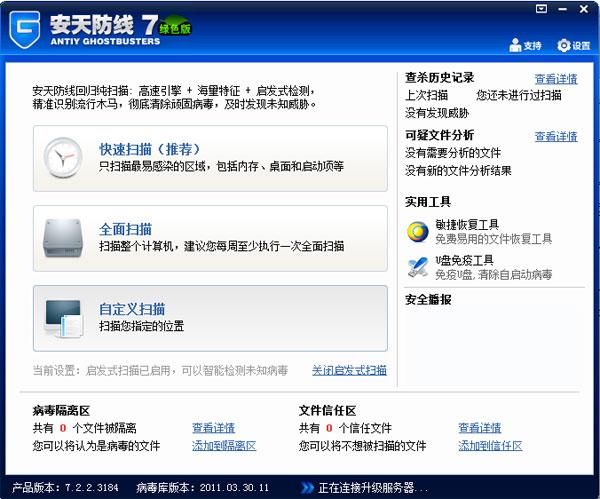安天防线,木马防线,木马杀毒