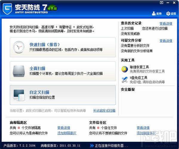 安天防线,木马防线,木马杀毒