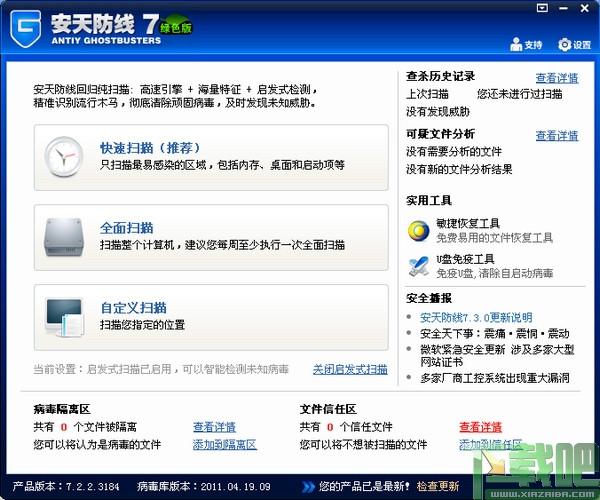 安天防线,木马防线,木马杀毒