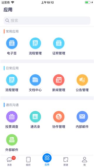 eoffice协同办公系统2023下载,效率app,eoffice,协同办公app