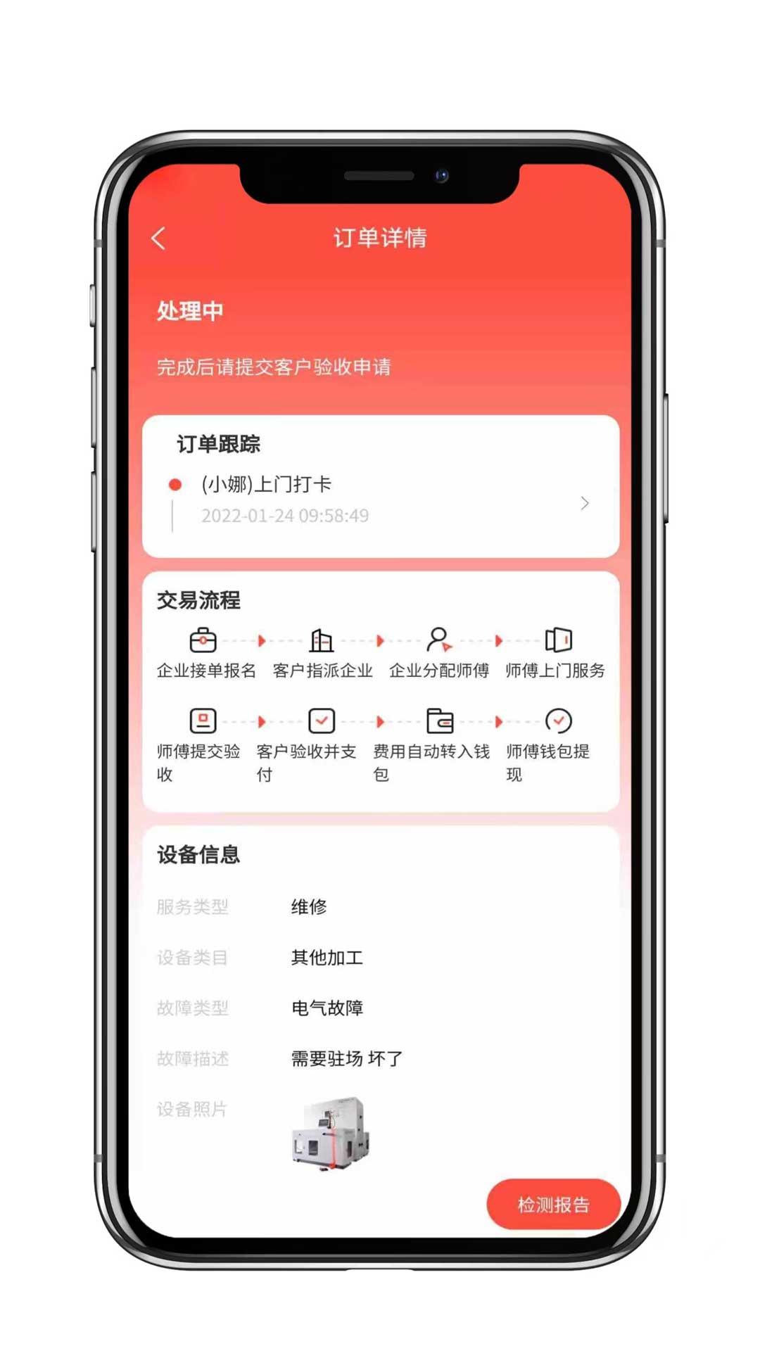 cncx急修商户版最新版下载,cncx急修商户版,商户app,运营app