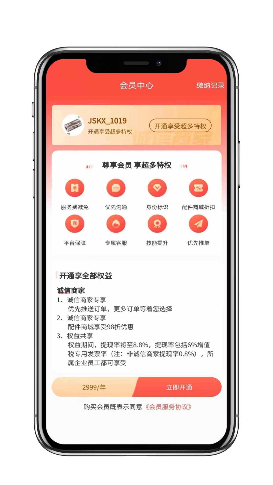 cncx急修商户版最新版下载,cncx急修商户版,商户app,运营app