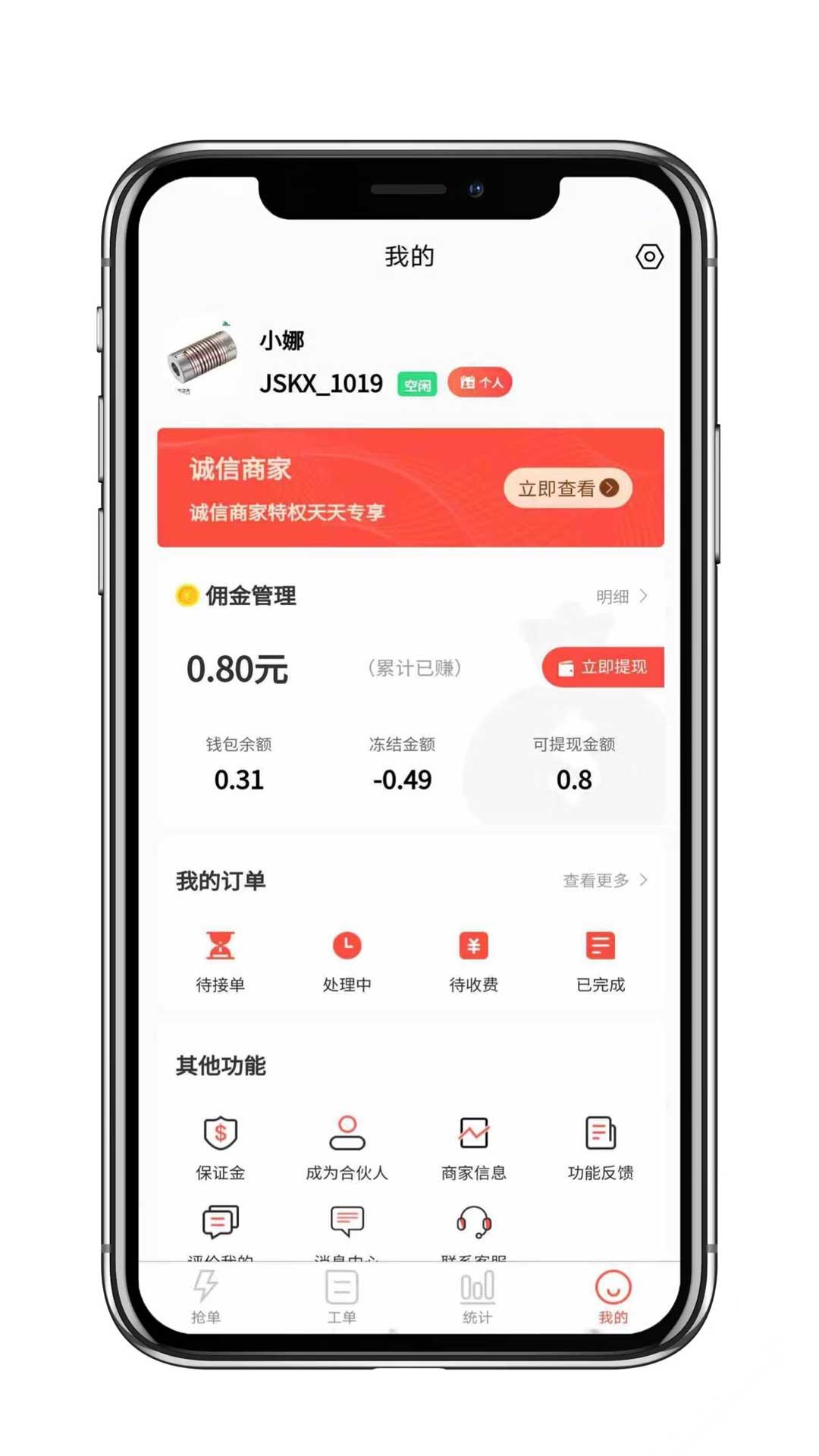 cncx急修商户版最新版下载,cncx急修商户版,商户app,运营app