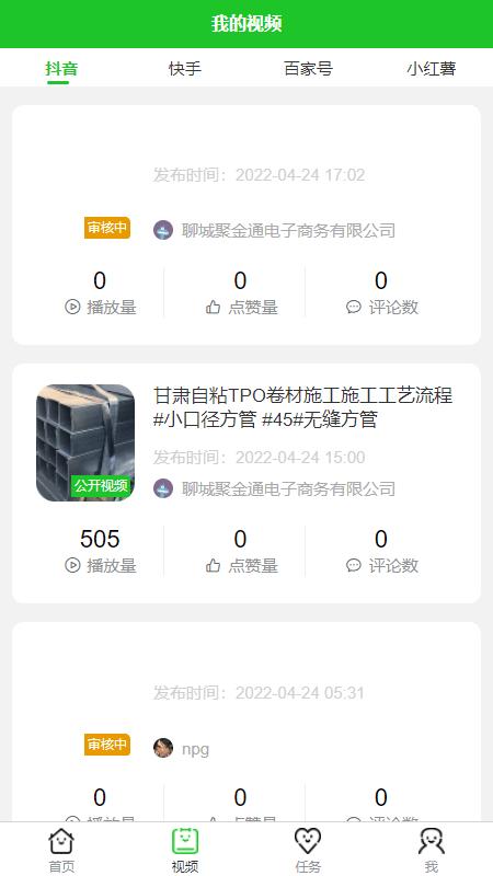 抖盈云视频app下载,抖盈云视频,短视频运营app,自媒体管理app