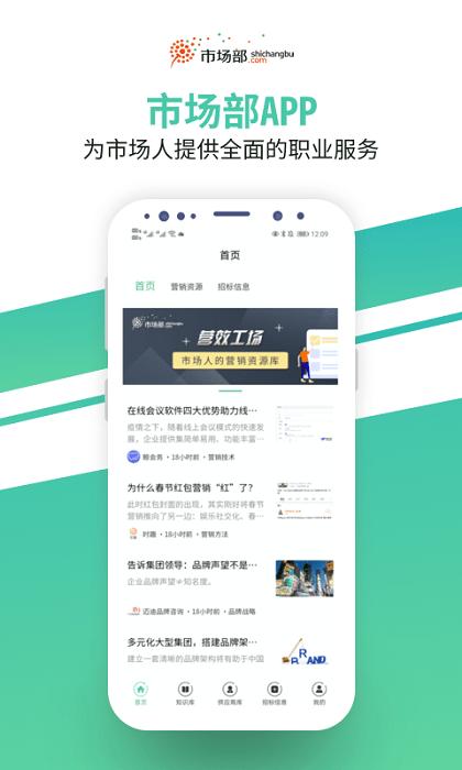 市场部网官方版下载,营销app,效率app,市场部网