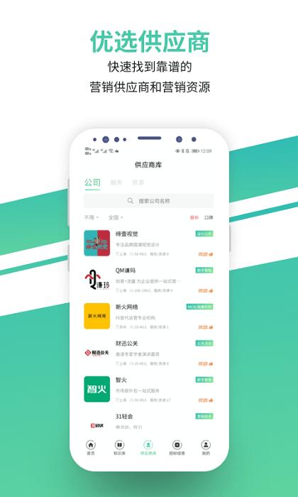 市场部网官方版下载,营销app,效率app,市场部网