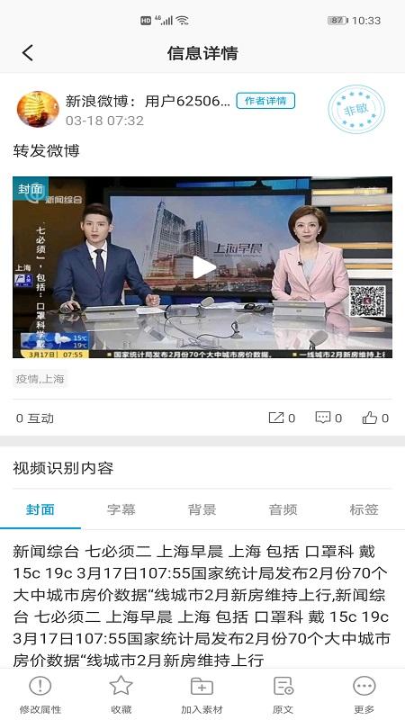 索骥手机版下载,索骥,数据app,舆情app