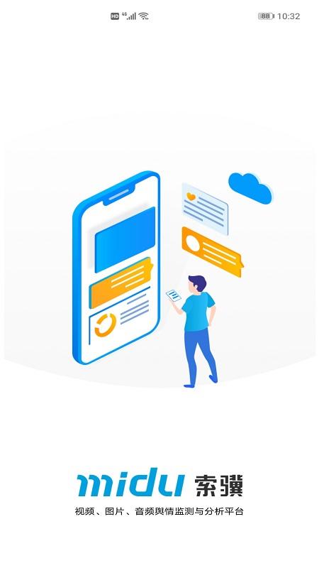 索骥手机版下载,索骥,数据app,舆情app