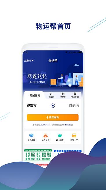 物运帮最新版下载,物运帮,物流信息app