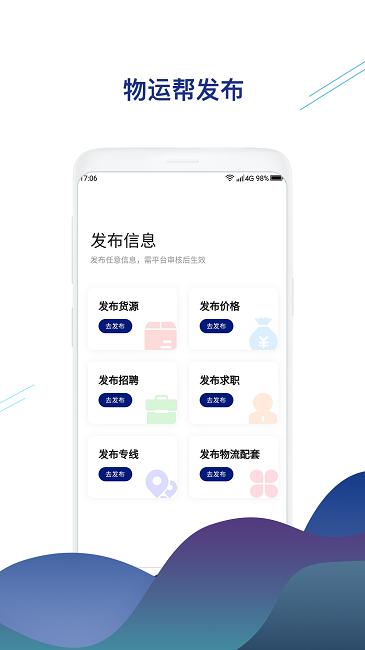 物运帮最新版下载,物运帮,物流信息app