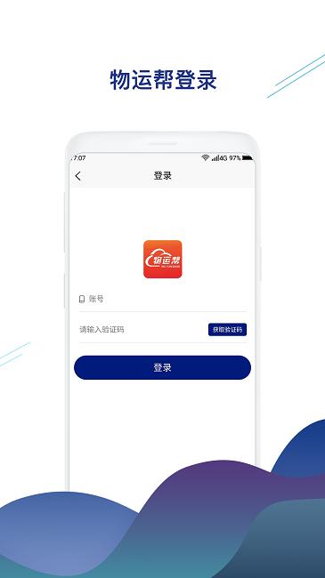 物运帮最新版下载,物运帮,物流信息app