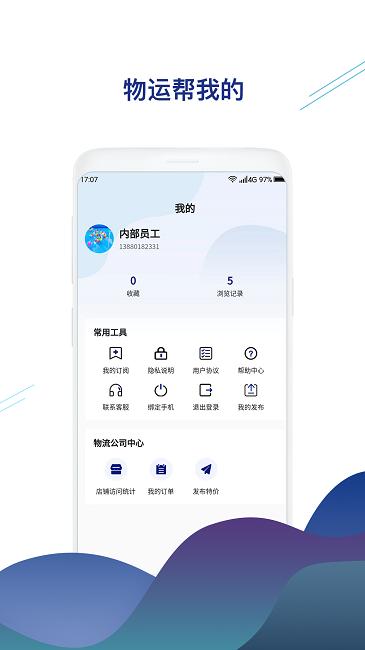 物运帮最新版下载,物运帮,物流信息app